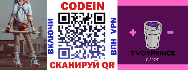 Codein Purple Drank  наркота  Севастополь 
